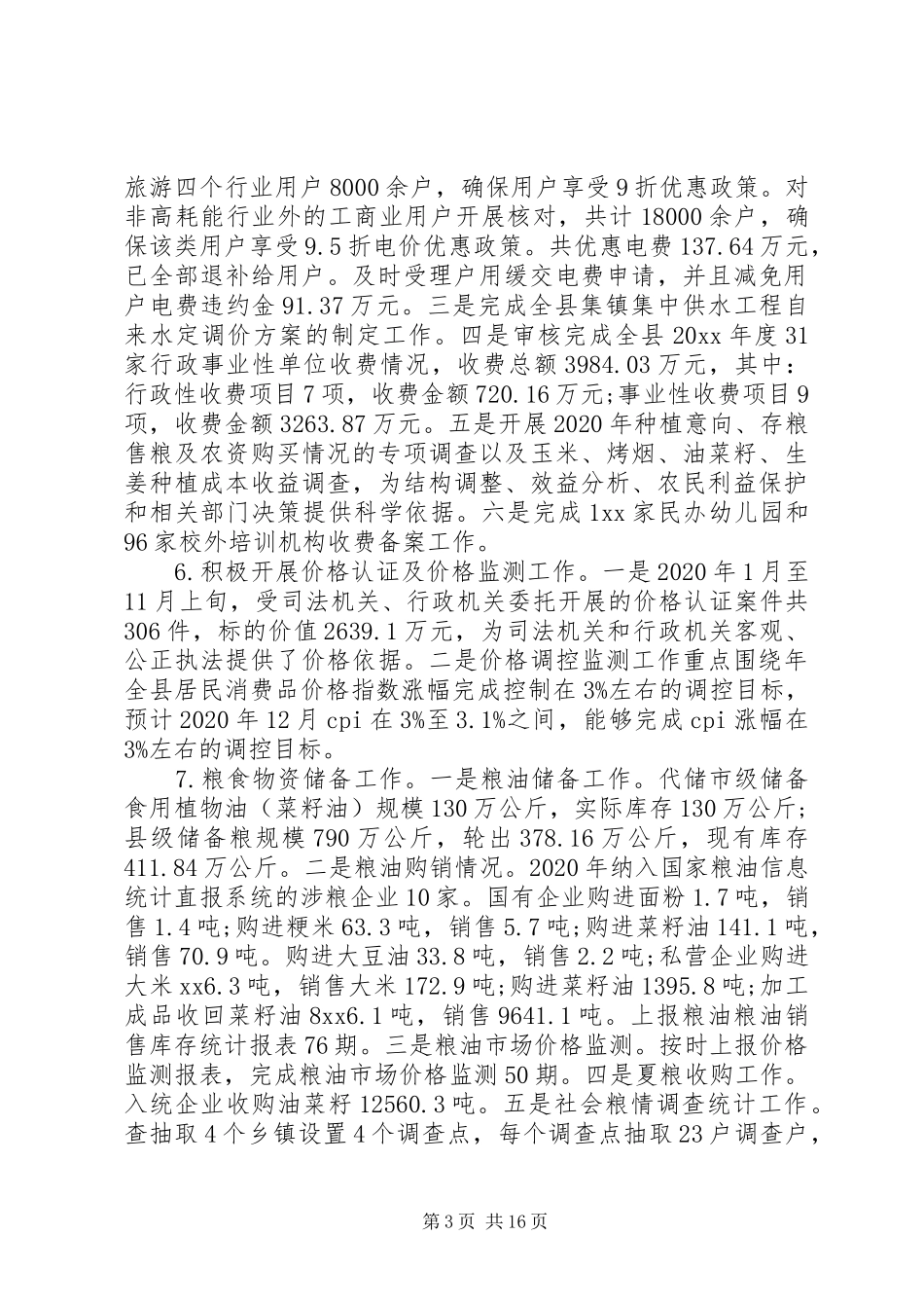 乡镇经济发展总结及计划_第3页