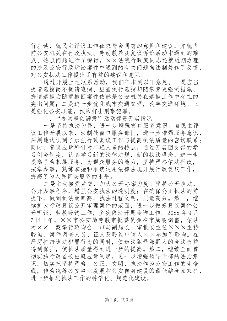 法制处民主评议有关工作情况汇报 _第2页