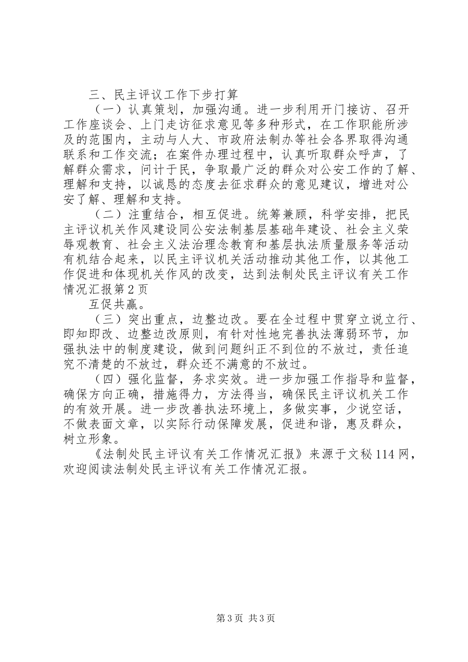 法制处民主评议有关工作情况汇报 _第3页