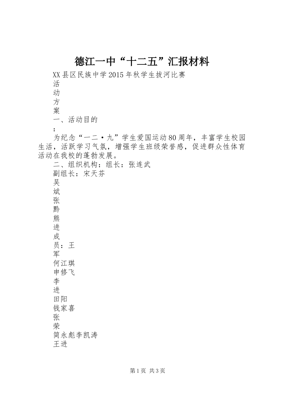 德江一中“十二五”汇报材料 _第1页