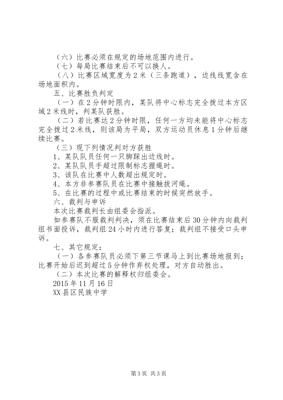 德江一中“十二五”汇报材料 _第3页