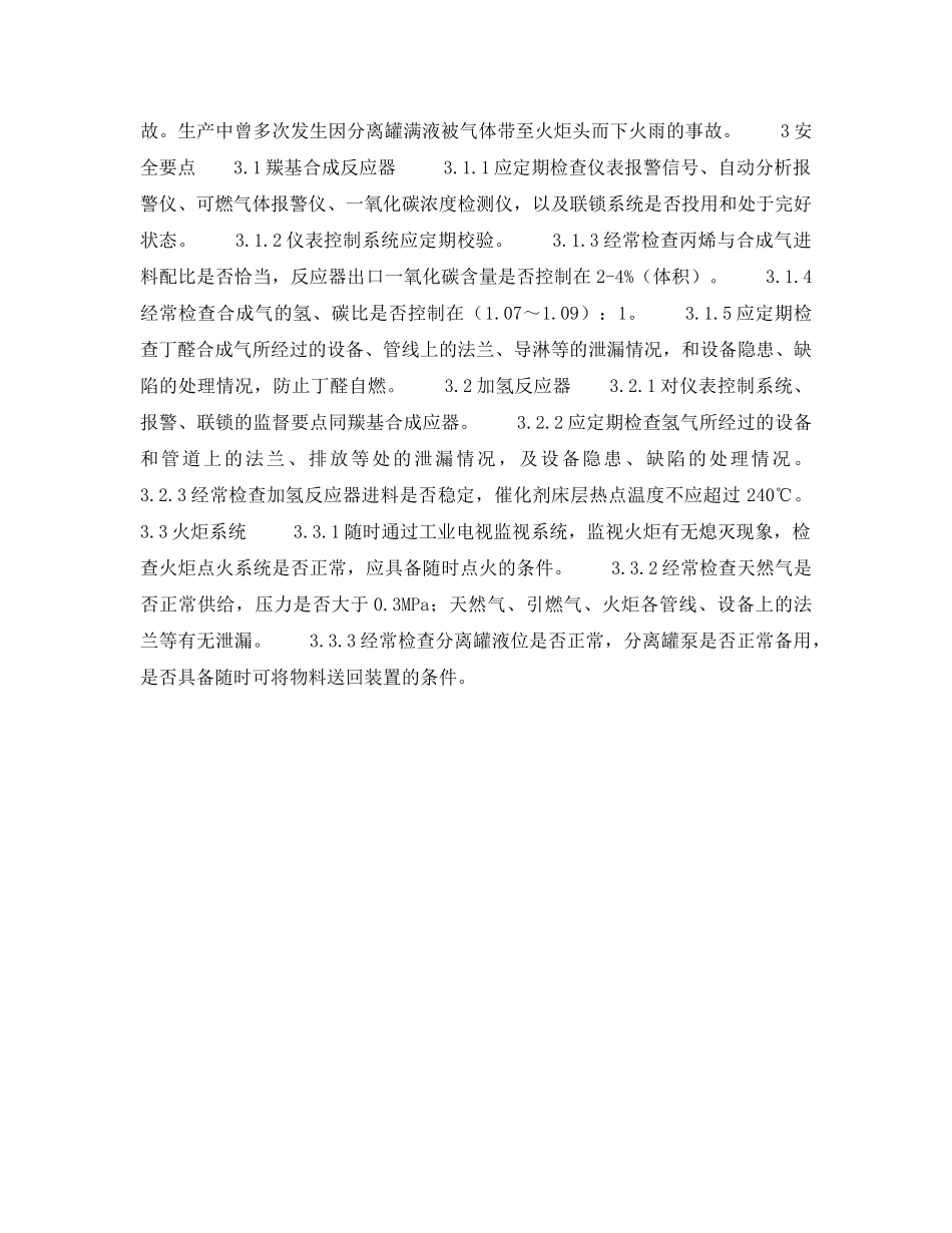 《安全操作规程》之丁、辛醇安全生产要点 _第2页