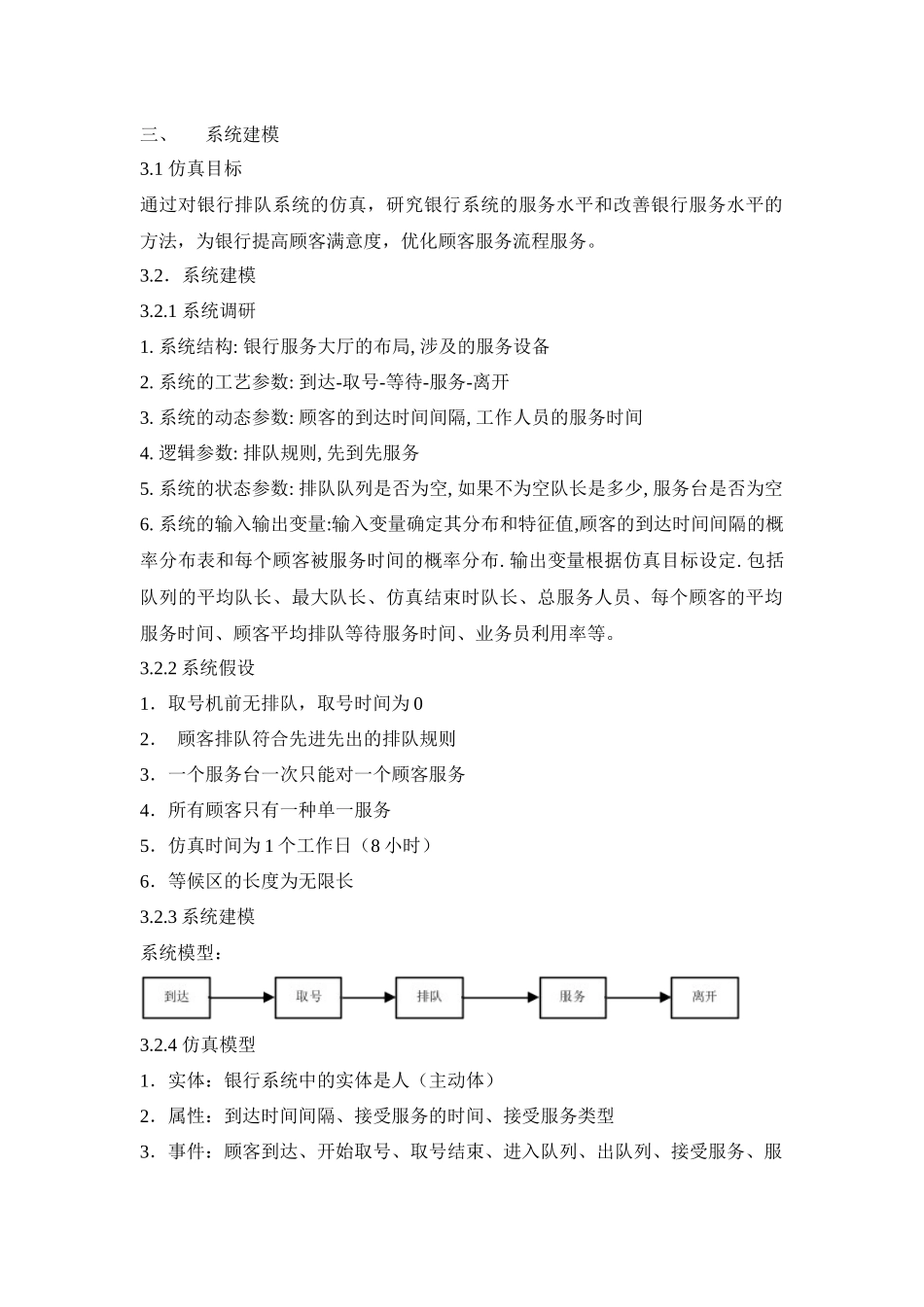实验2单服务台单队列排队系统仿真_第2页