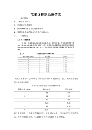 实验2单服务台单队列排队系统仿真