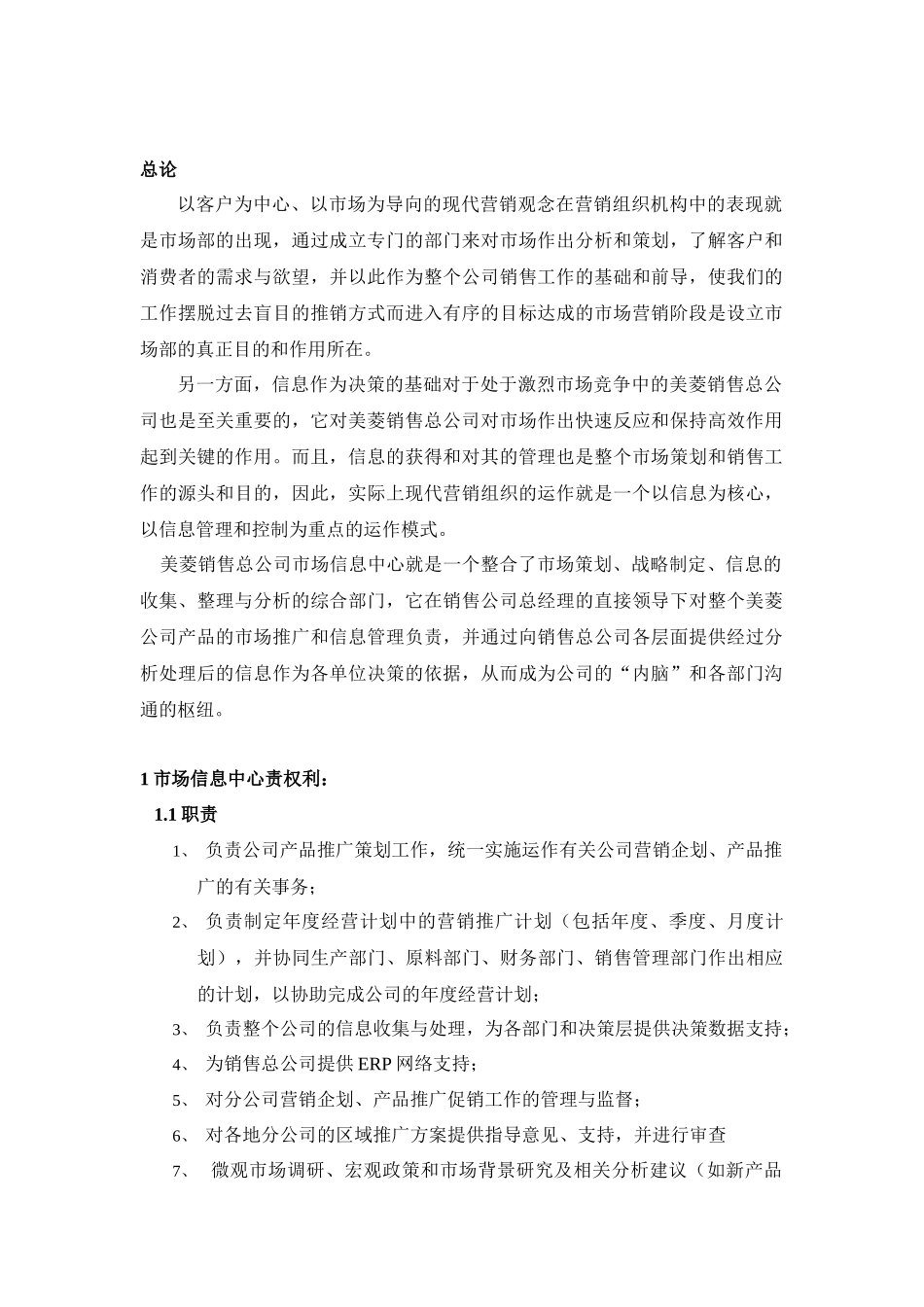 市场信息中心手册_第2页