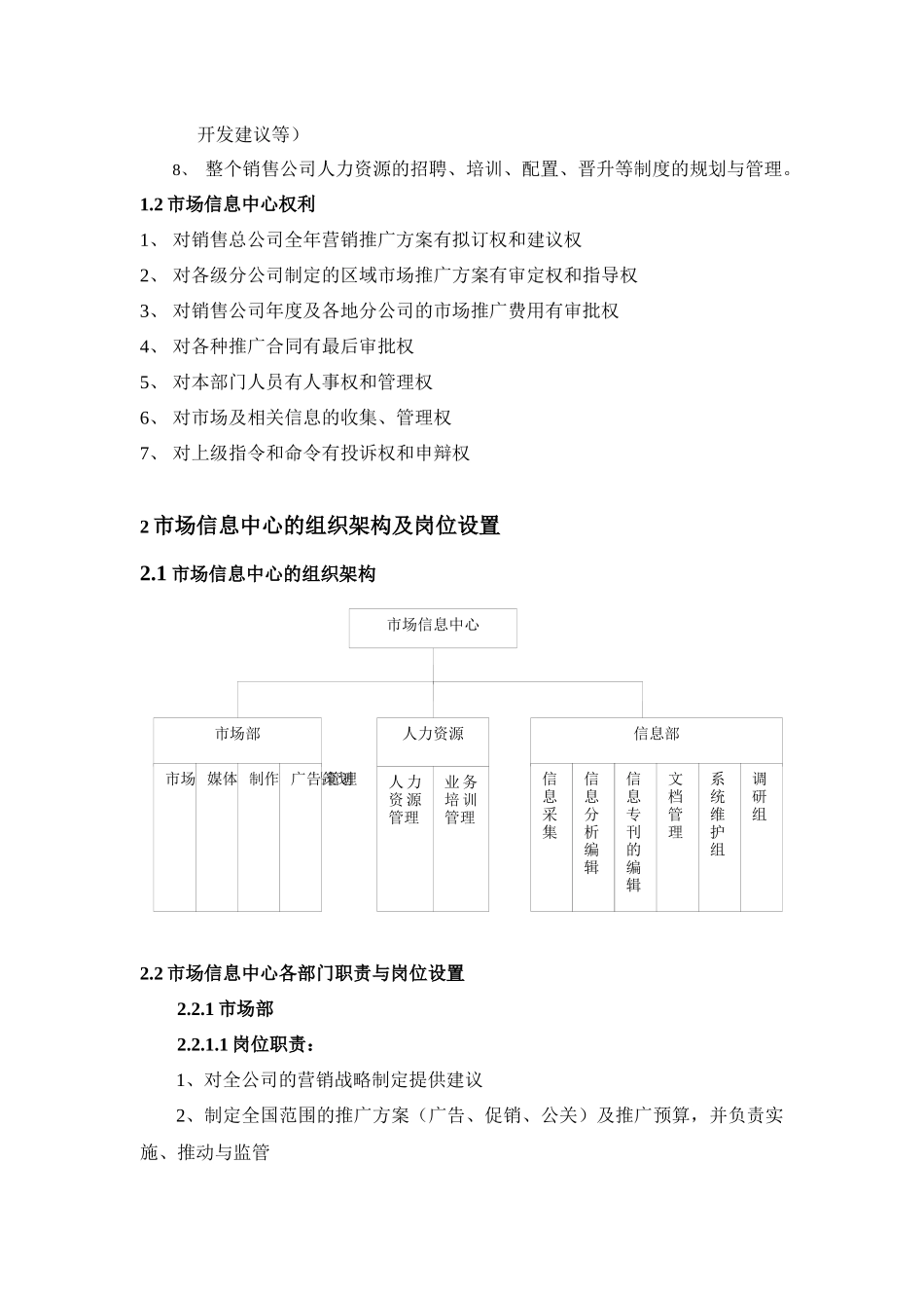 市场信息中心手册_第3页