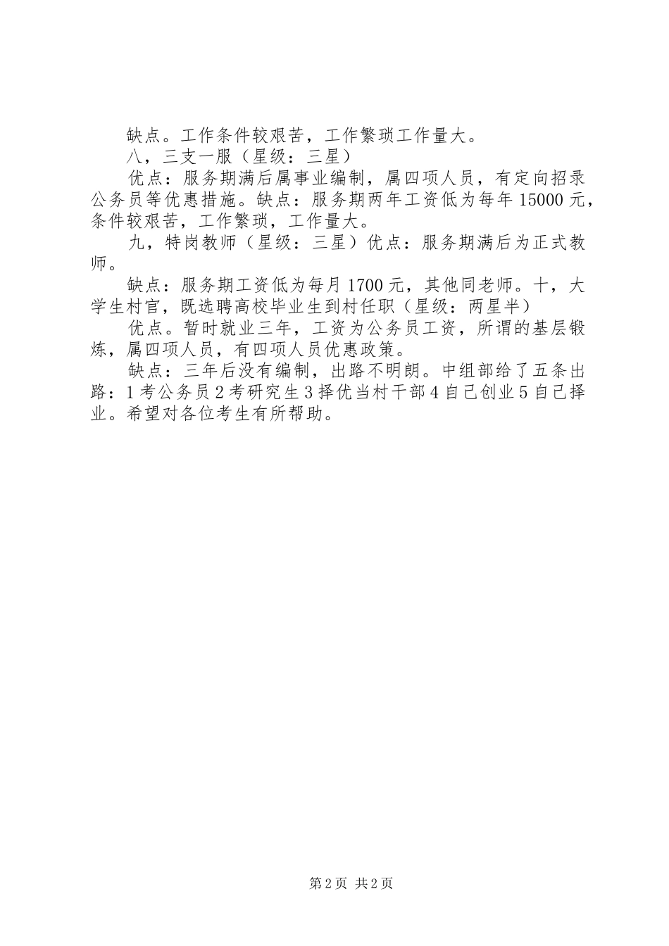 学校民生实事项目申报报告 _第2页