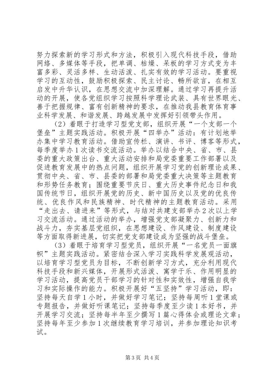 学习型党组织建设工作安排意见_第3页