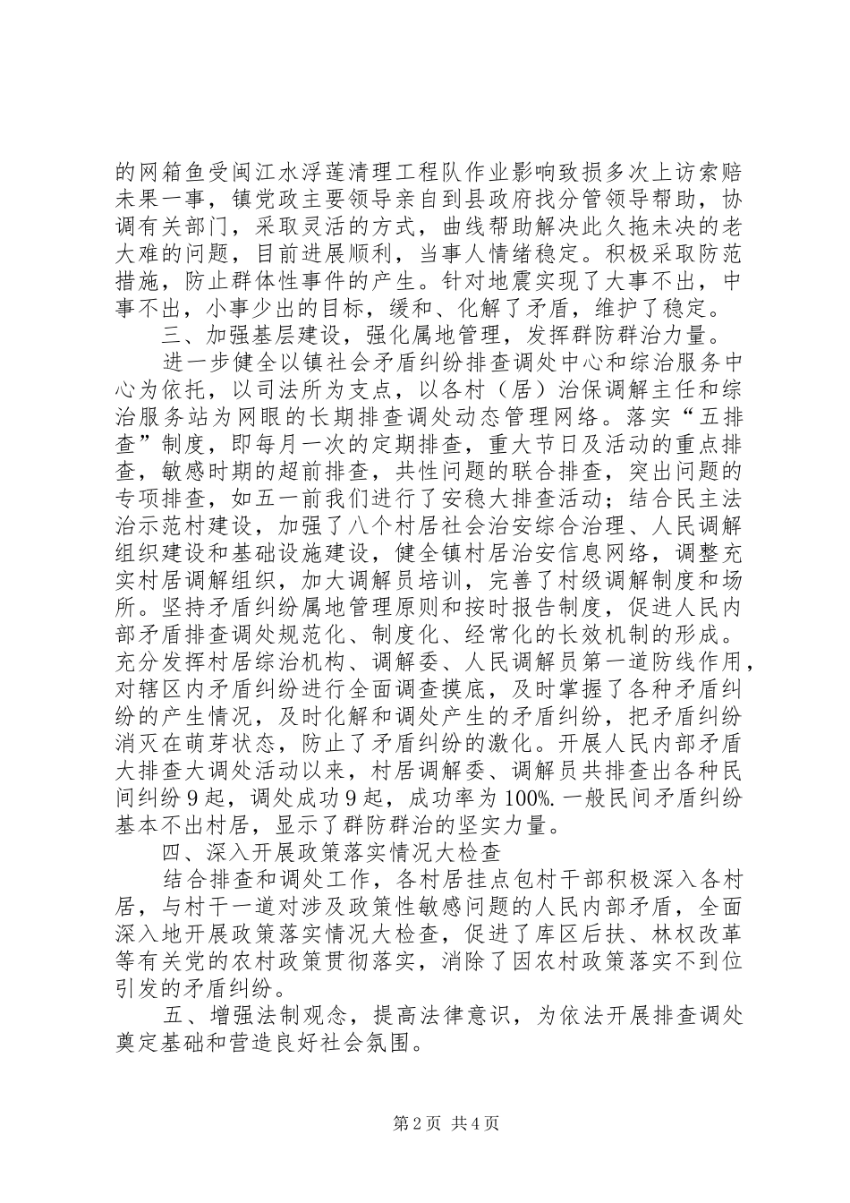 两个排查工作汇报 _第2页