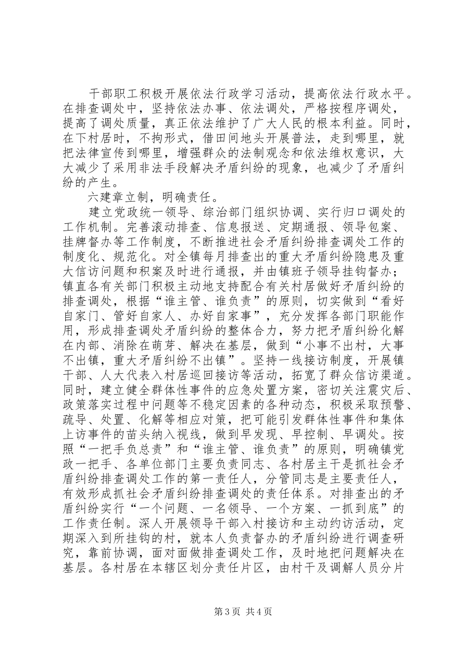 两个排查工作汇报 _第3页