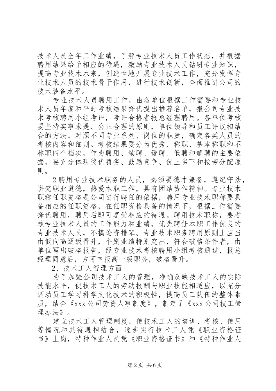 关于提升县级医疗机构人才队伍和能力建设的调研报告 _第2页