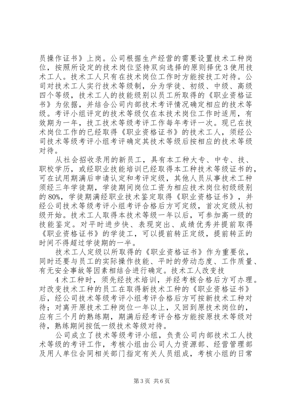 关于提升县级医疗机构人才队伍和能力建设的调研报告 _第3页