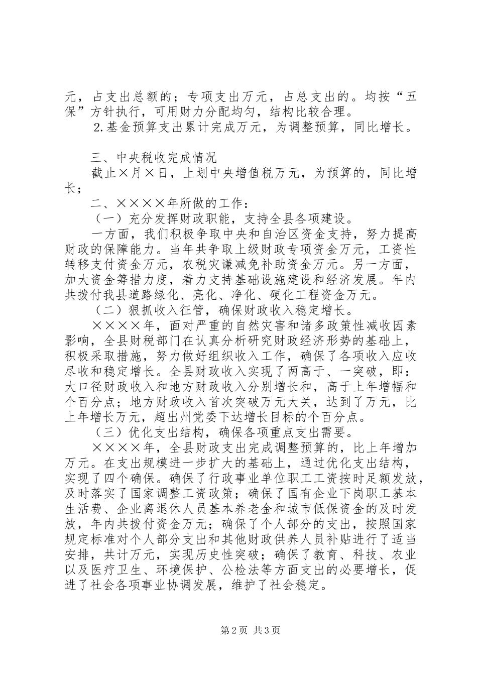 某县二四财政工作汇报 _第2页