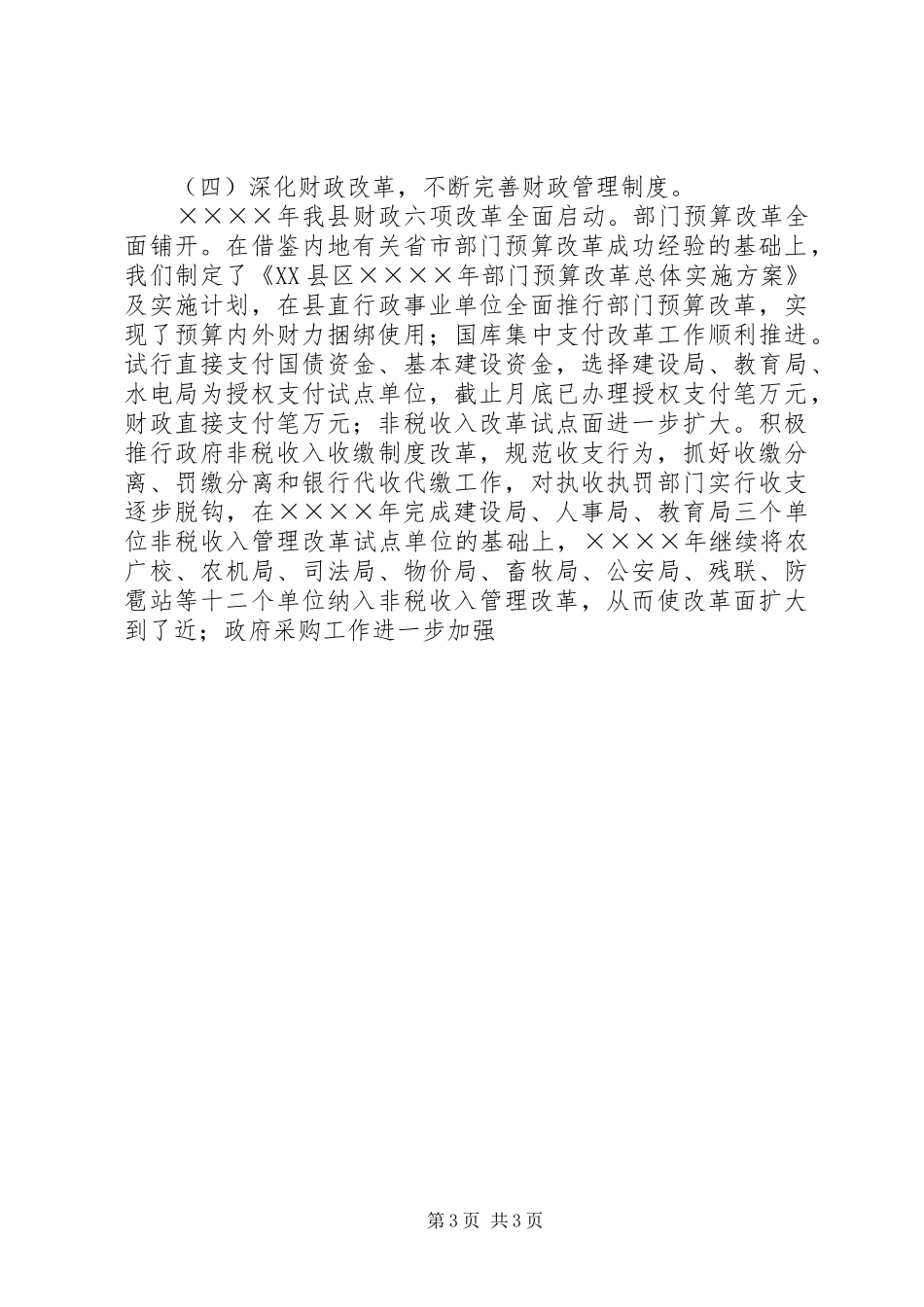 某县二四财政工作汇报 _第3页