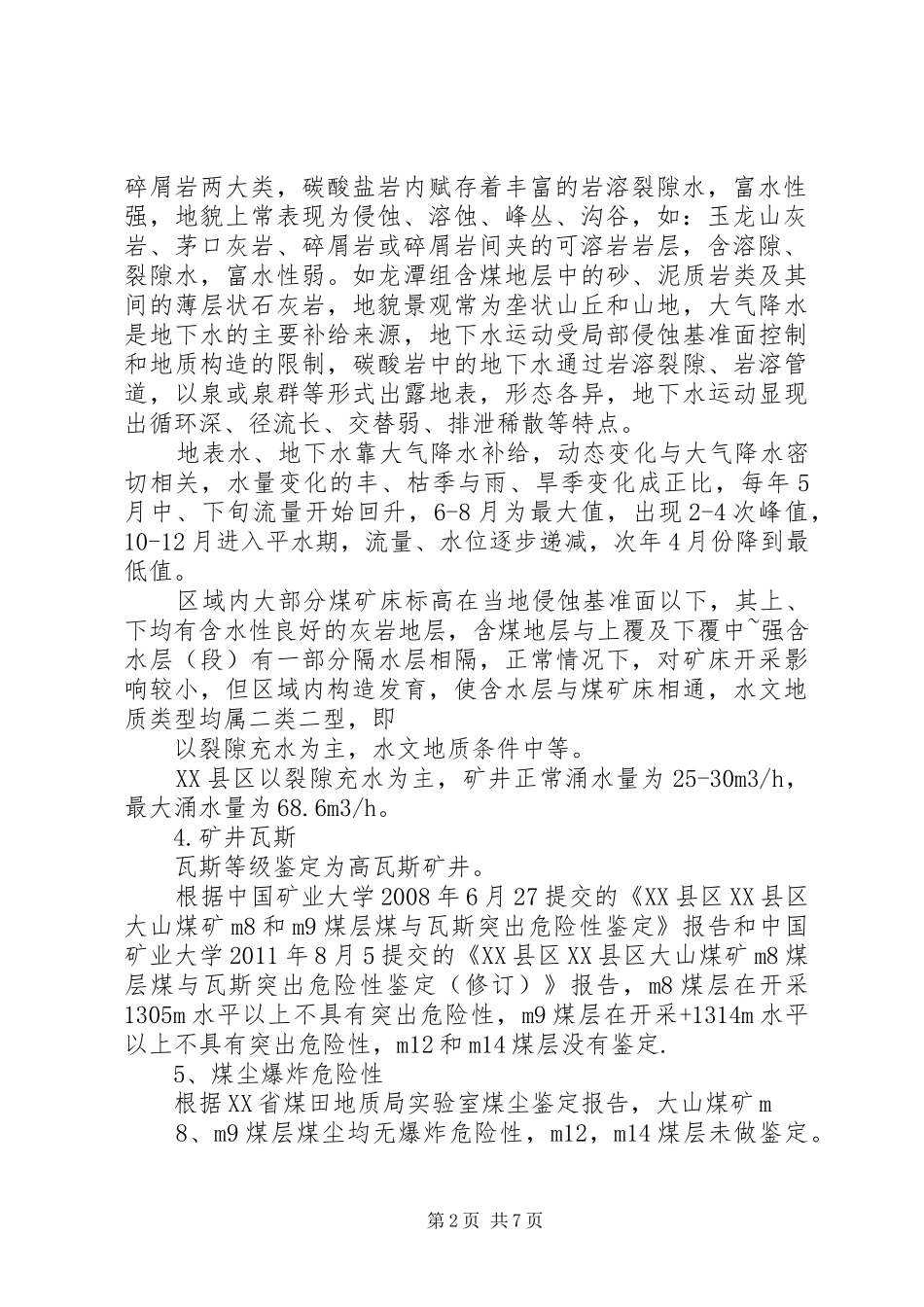 复工工作情况汇报 _第2页