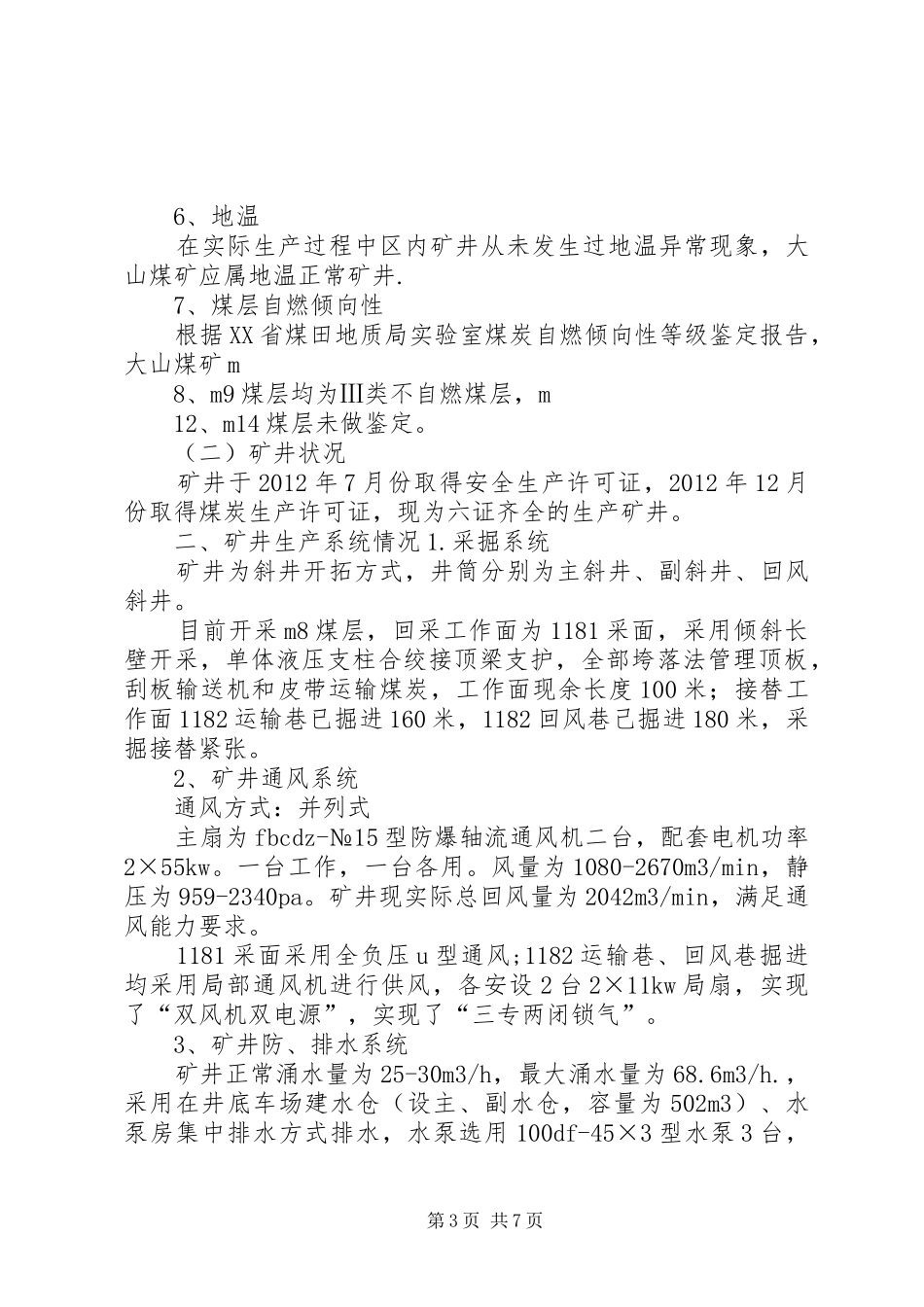 复工工作情况汇报 _第3页