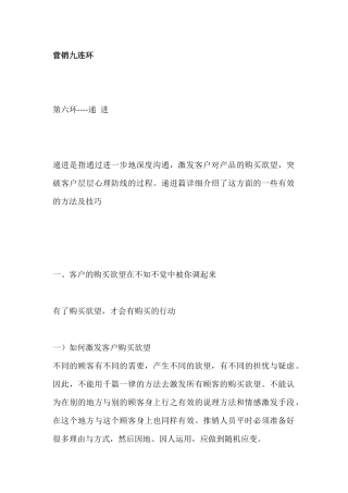 营销九连环第六环