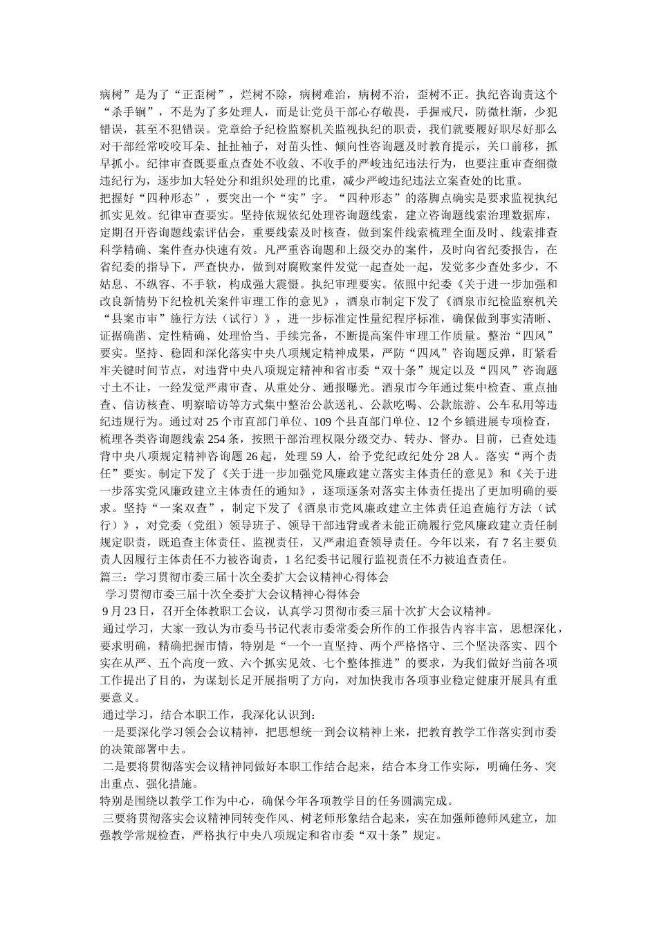 省市委双十条心得参考 _第3页