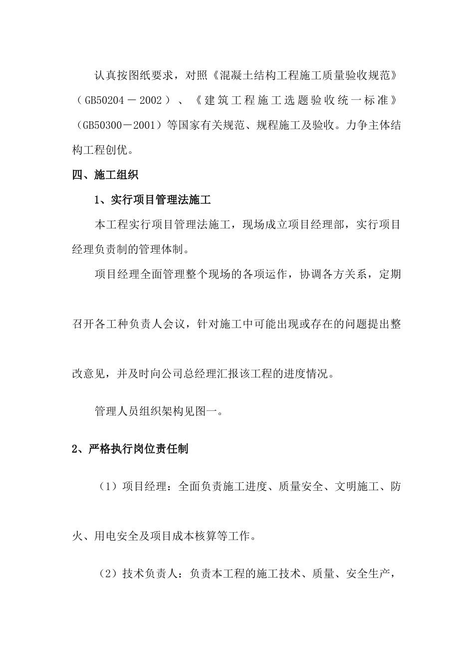 房屋主体施工方案_第2页