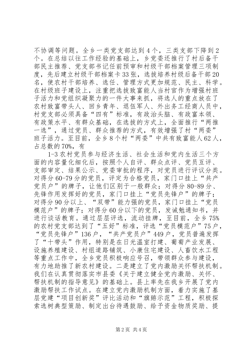 社区基层组织建设工作调研汇报 _第2页