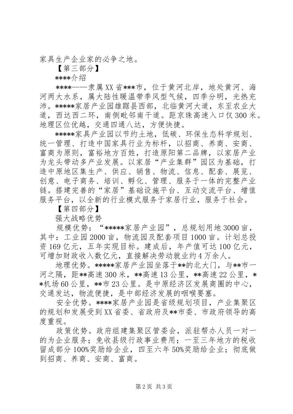 20XX年汇报片文字稿 (3)_第2页