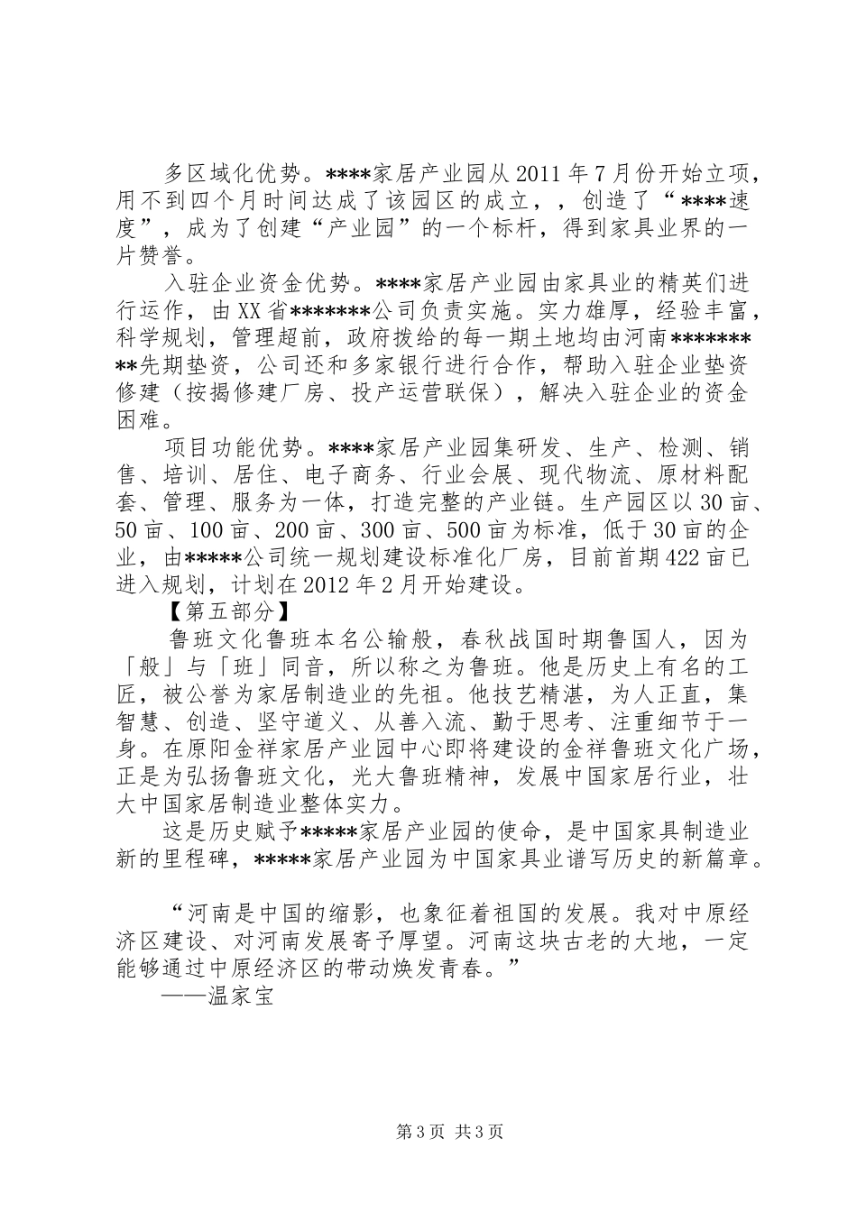 20XX年汇报片文字稿 (3)_第3页