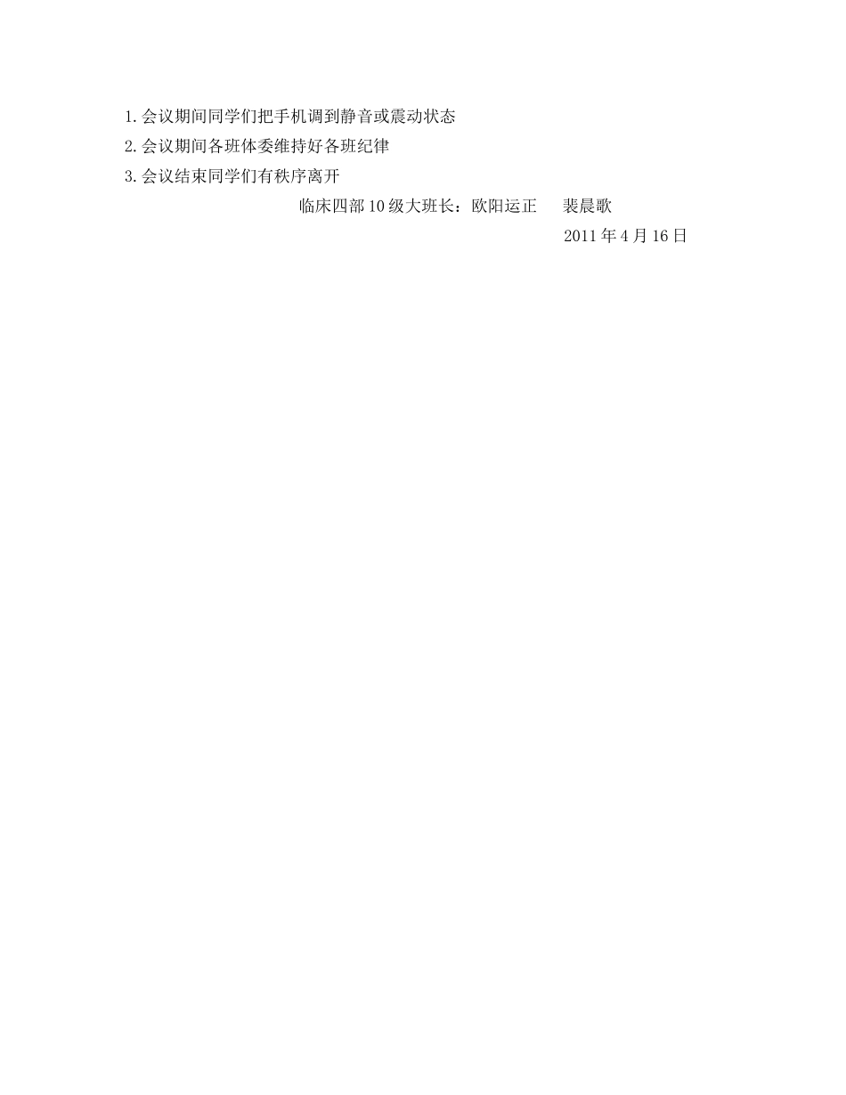 《安全管理文档》之防火防电安全策划 _第2页