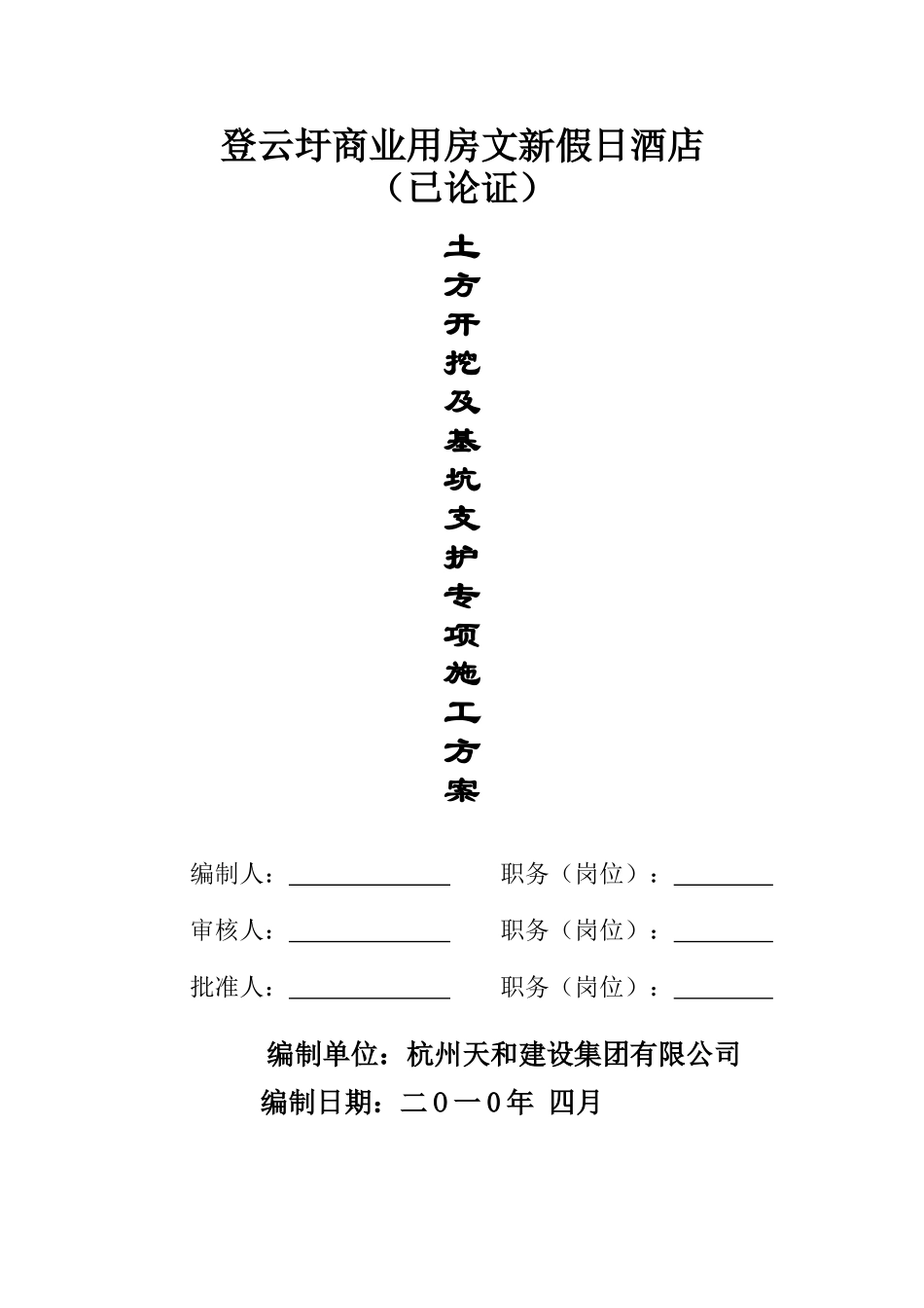 土方开挖专项施工方案(专家论证)_第1页