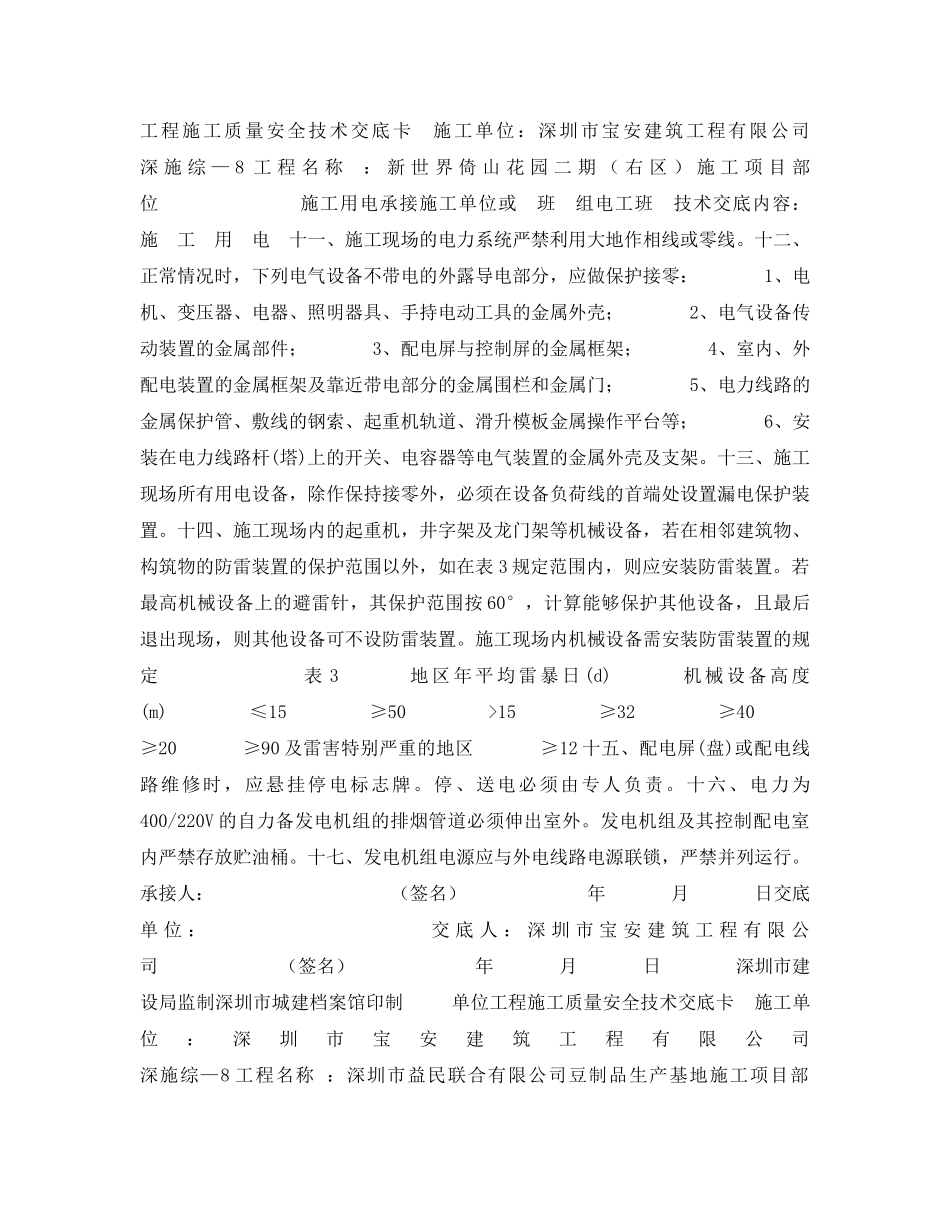 《管理资料-技术交底》之施工用电安全技术交底卡 _第2页