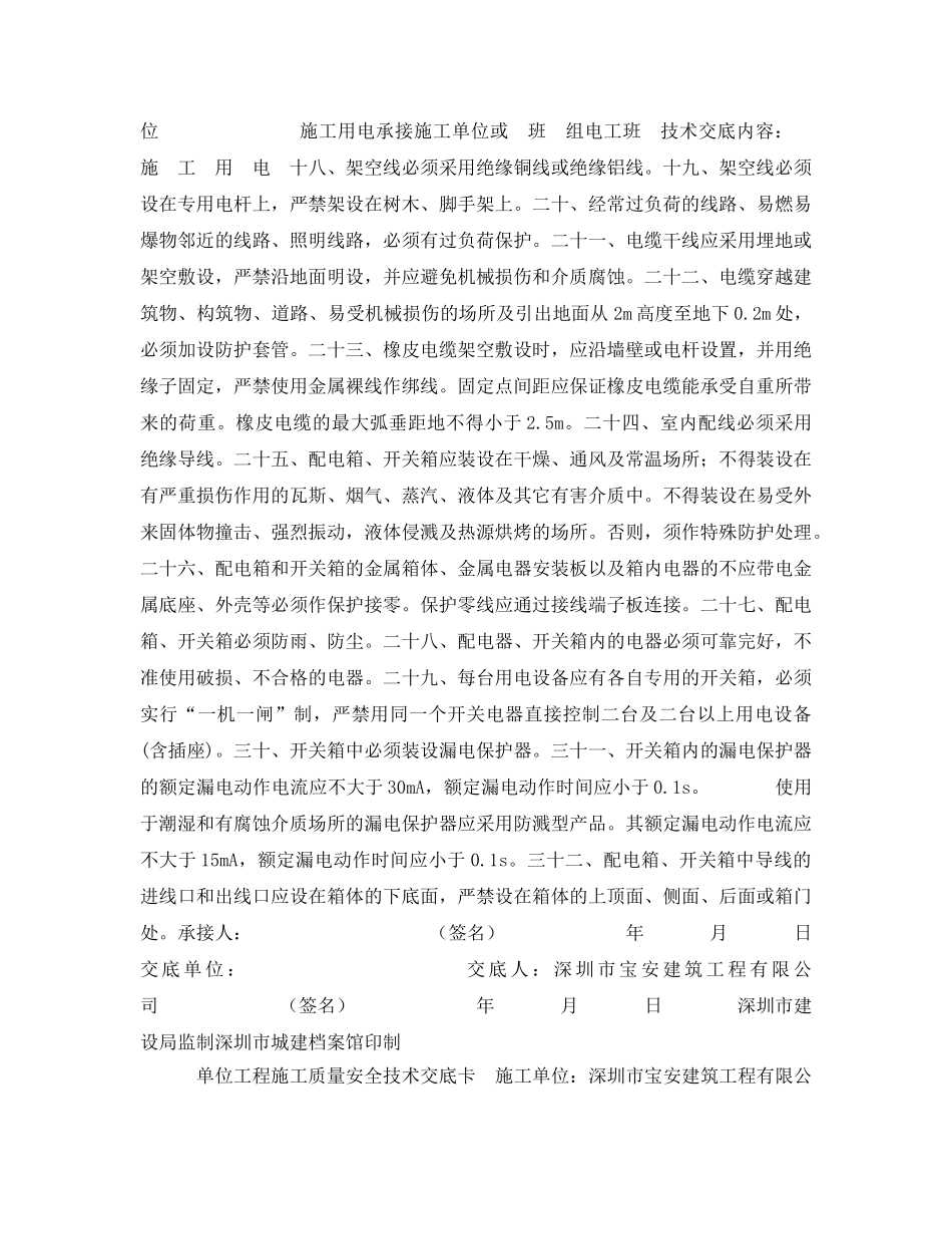 《管理资料-技术交底》之施工用电安全技术交底卡 _第3页