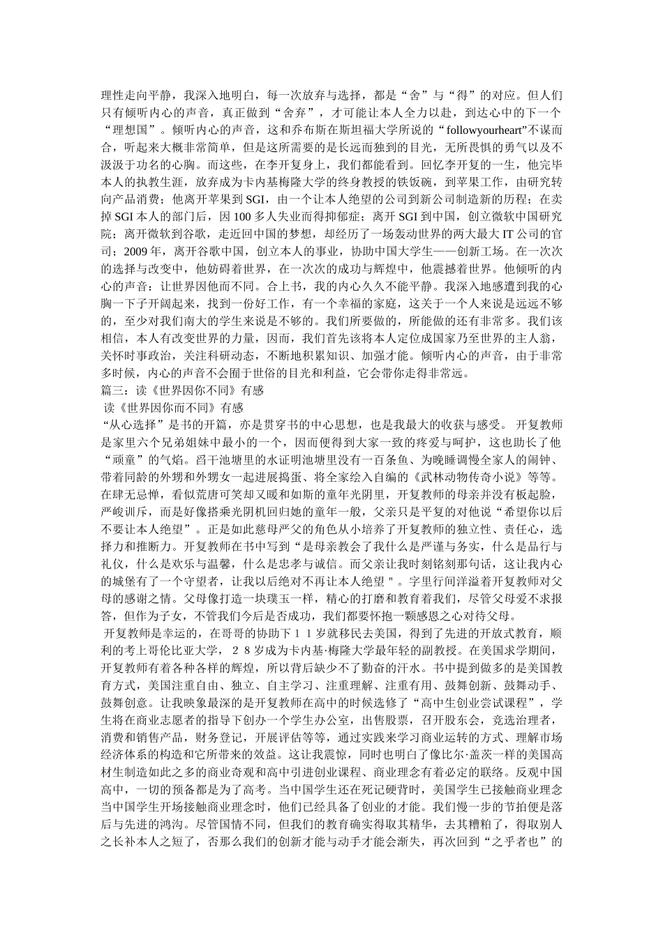 世界因你不同读后感 _第2页