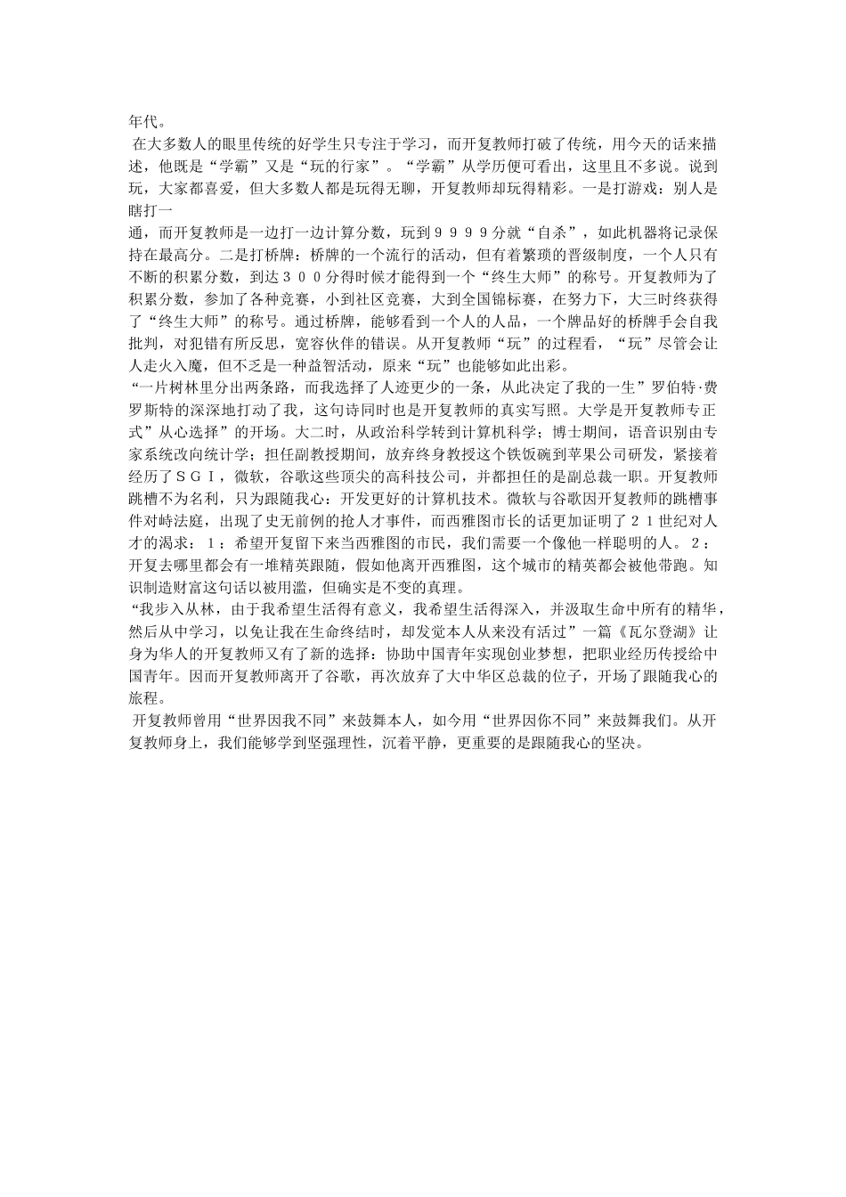 世界因你不同读后感 _第3页