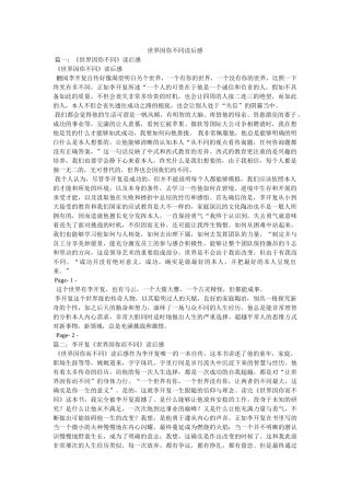 世界因你不同读后感 