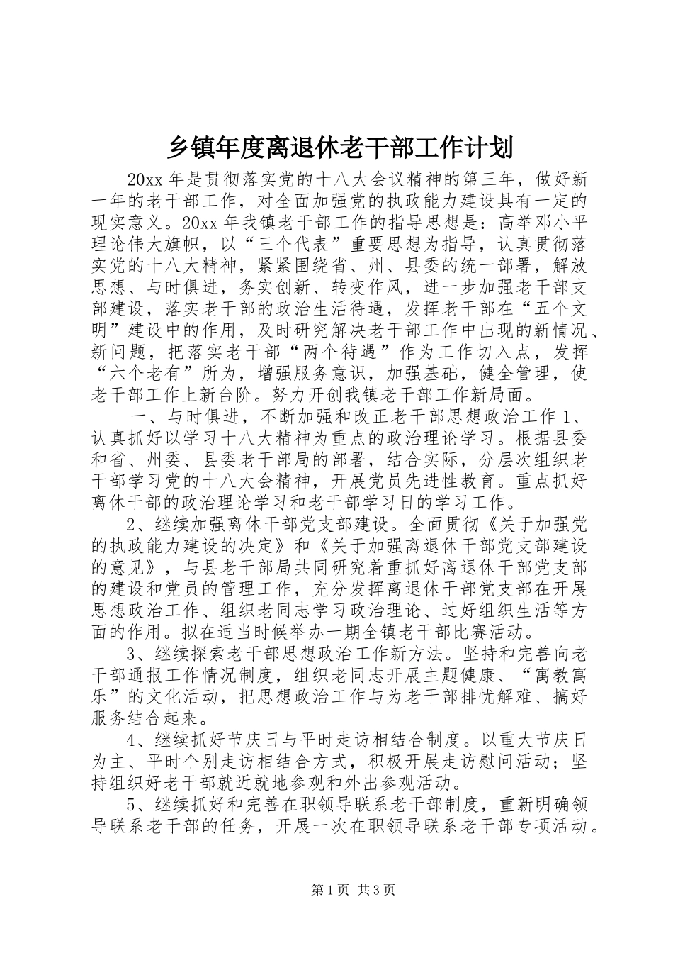 乡镇年度离退休老干部工作计划_第1页