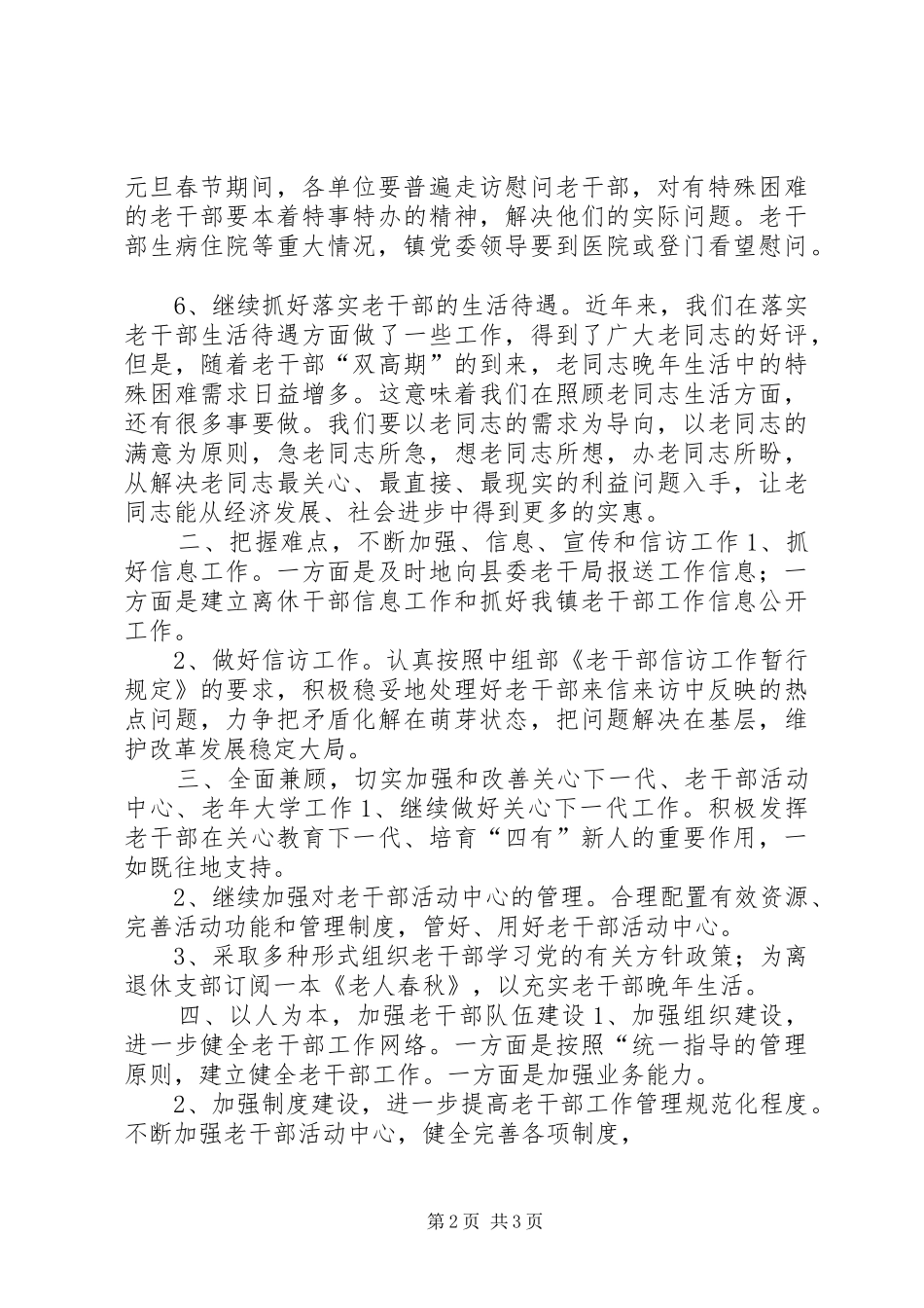 乡镇年度离退休老干部工作计划_第2页