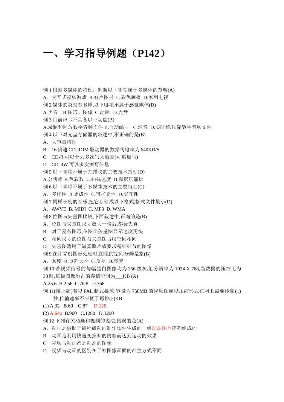 answer_第四章多媒体应用技术选择题_第1页