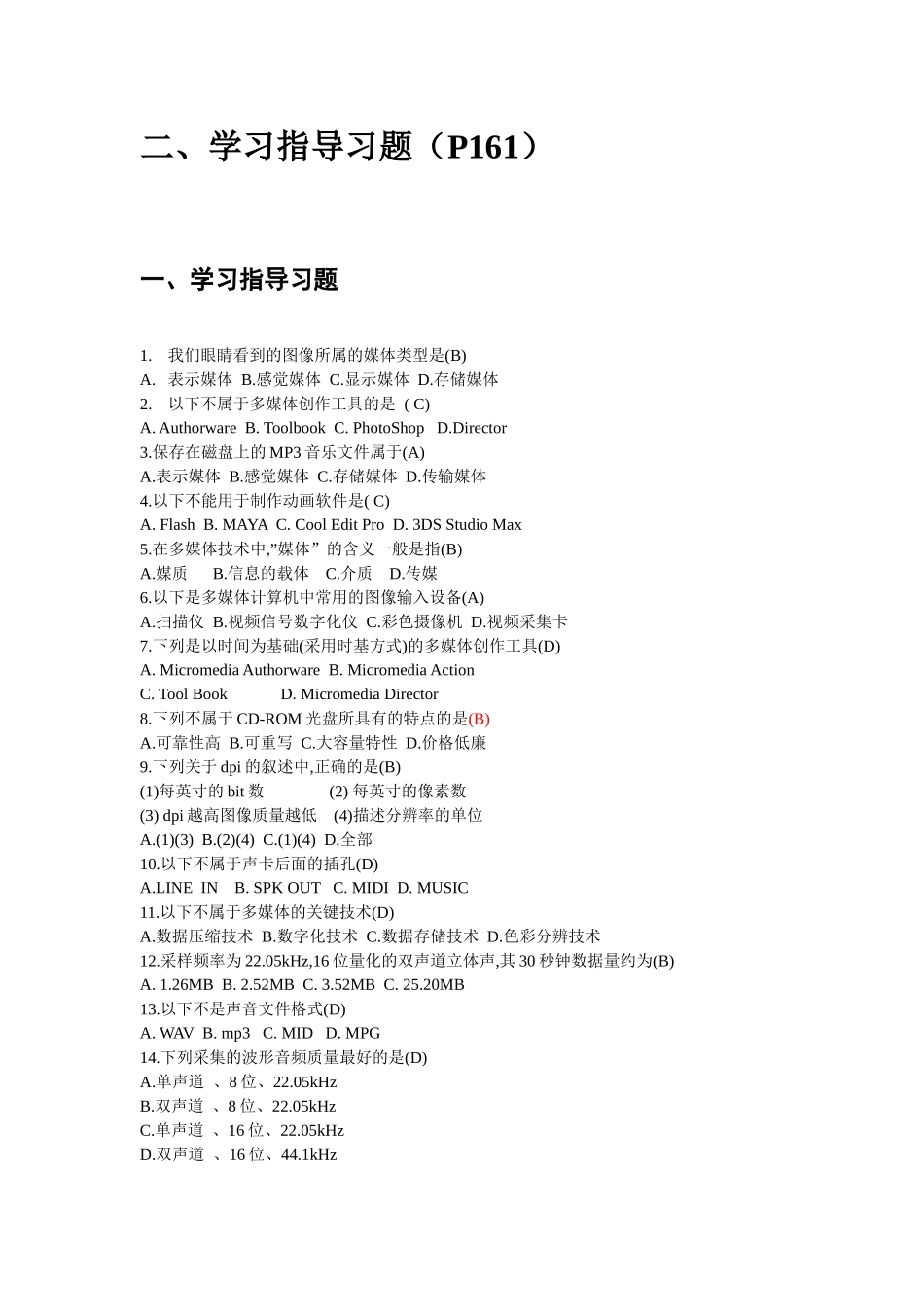 answer_第四章多媒体应用技术选择题_第2页