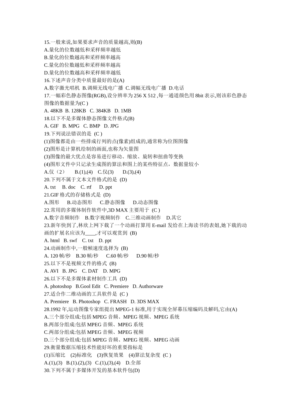 answer_第四章多媒体应用技术选择题_第3页