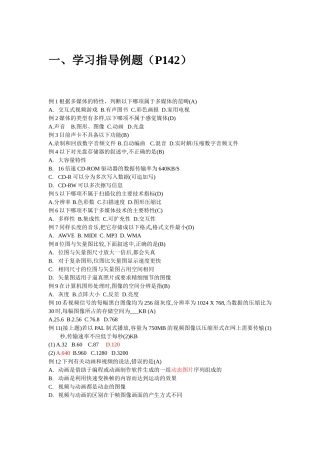 answer_第四章多媒体应用技术选择题