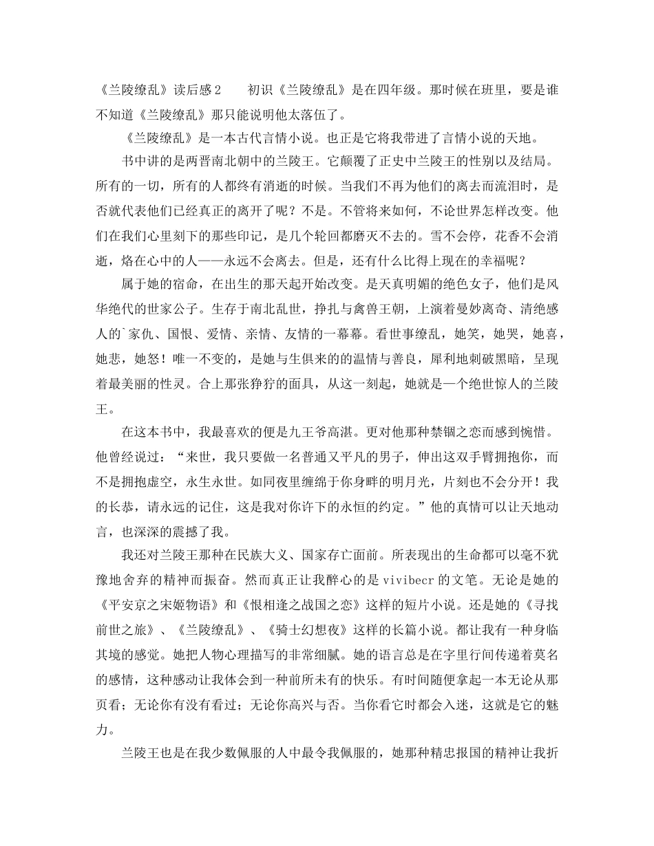 《兰陵缭乱》读后感 _第2页