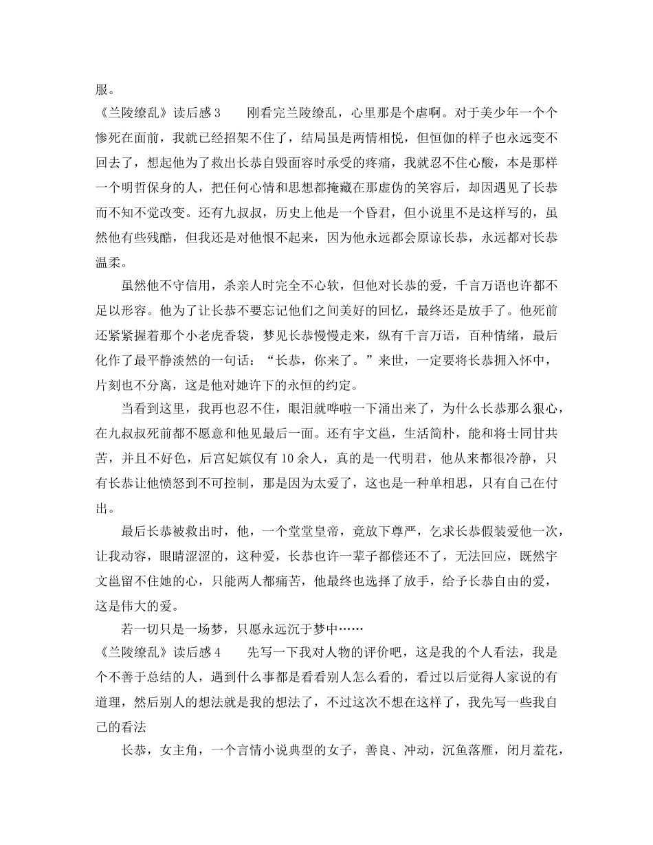 《兰陵缭乱》读后感 _第3页