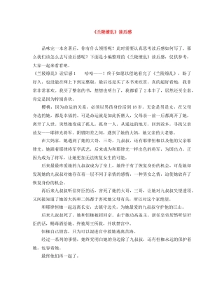 《兰陵缭乱》读后感 