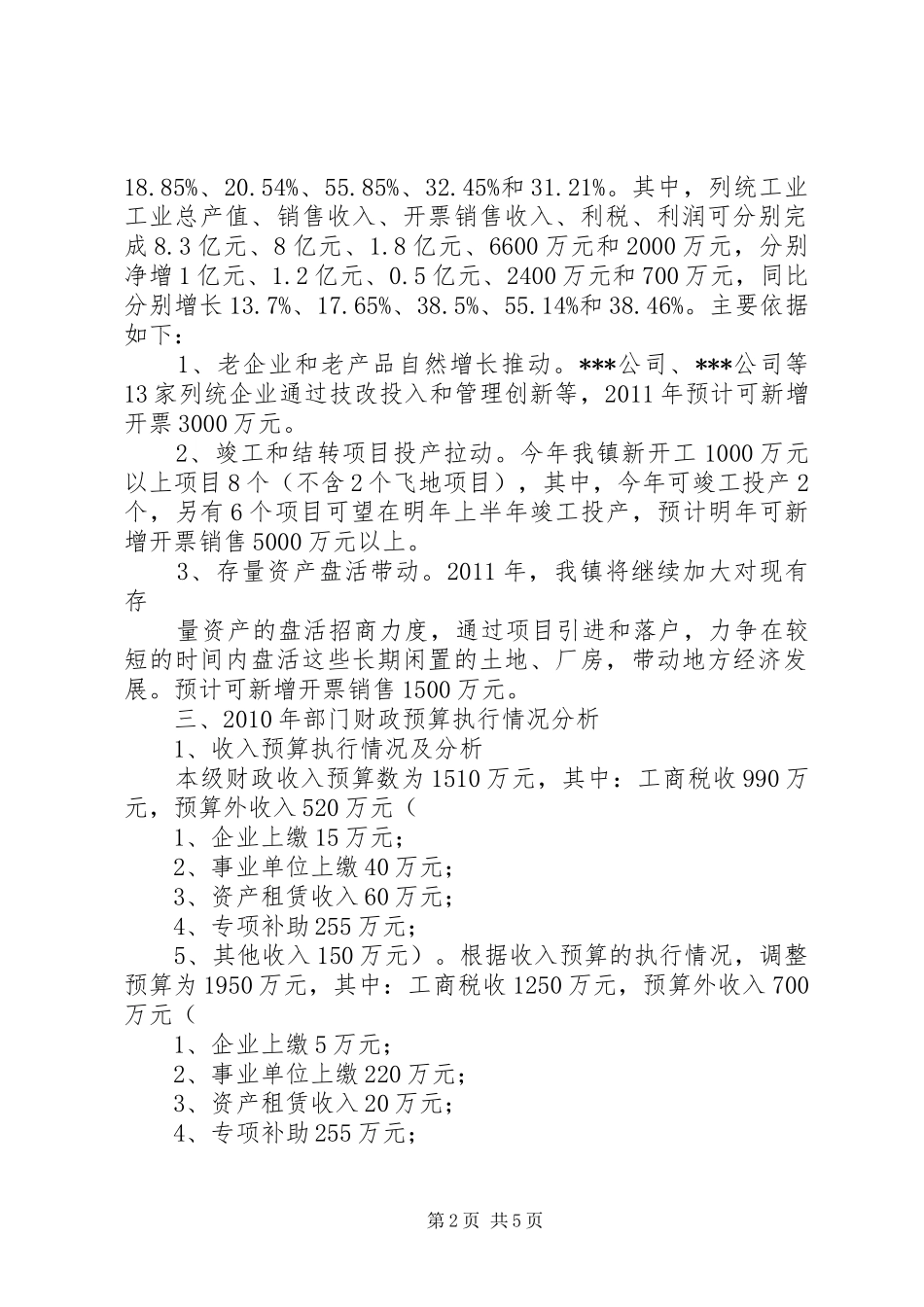 经济和社会发展年度调研情况汇报 _第2页