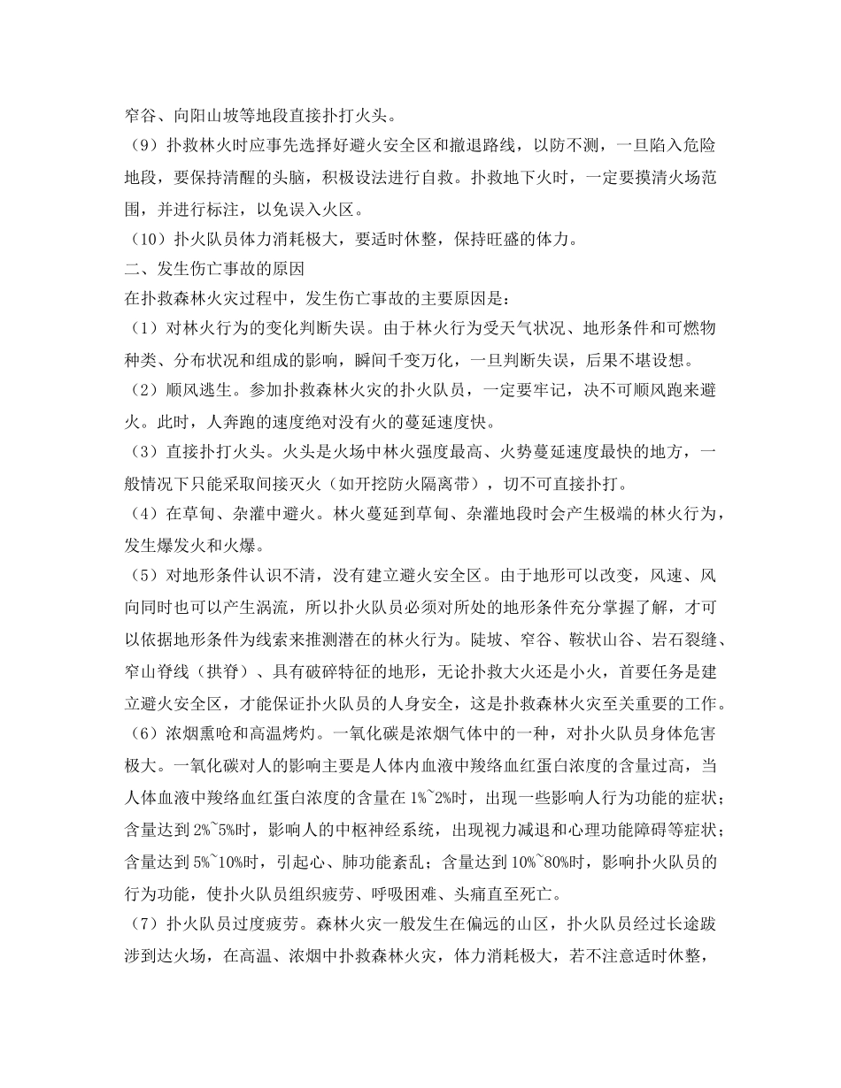《安全常识-灾害防范》之森林大火防范与应急知识 _第2页