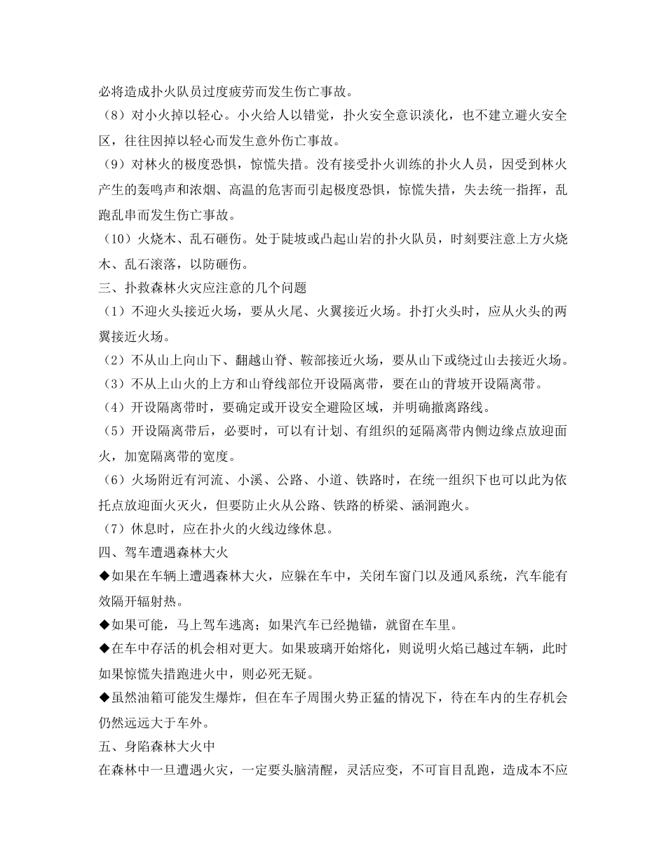 《安全常识-灾害防范》之森林大火防范与应急知识 _第3页