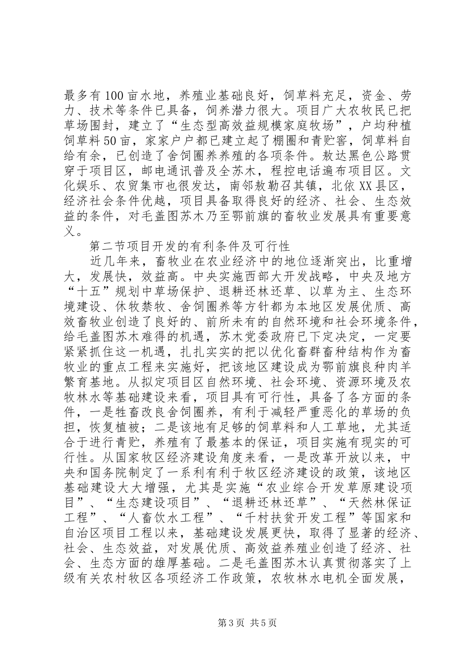 《肉羊养殖工程建设项目可行性研究报告》 _第3页