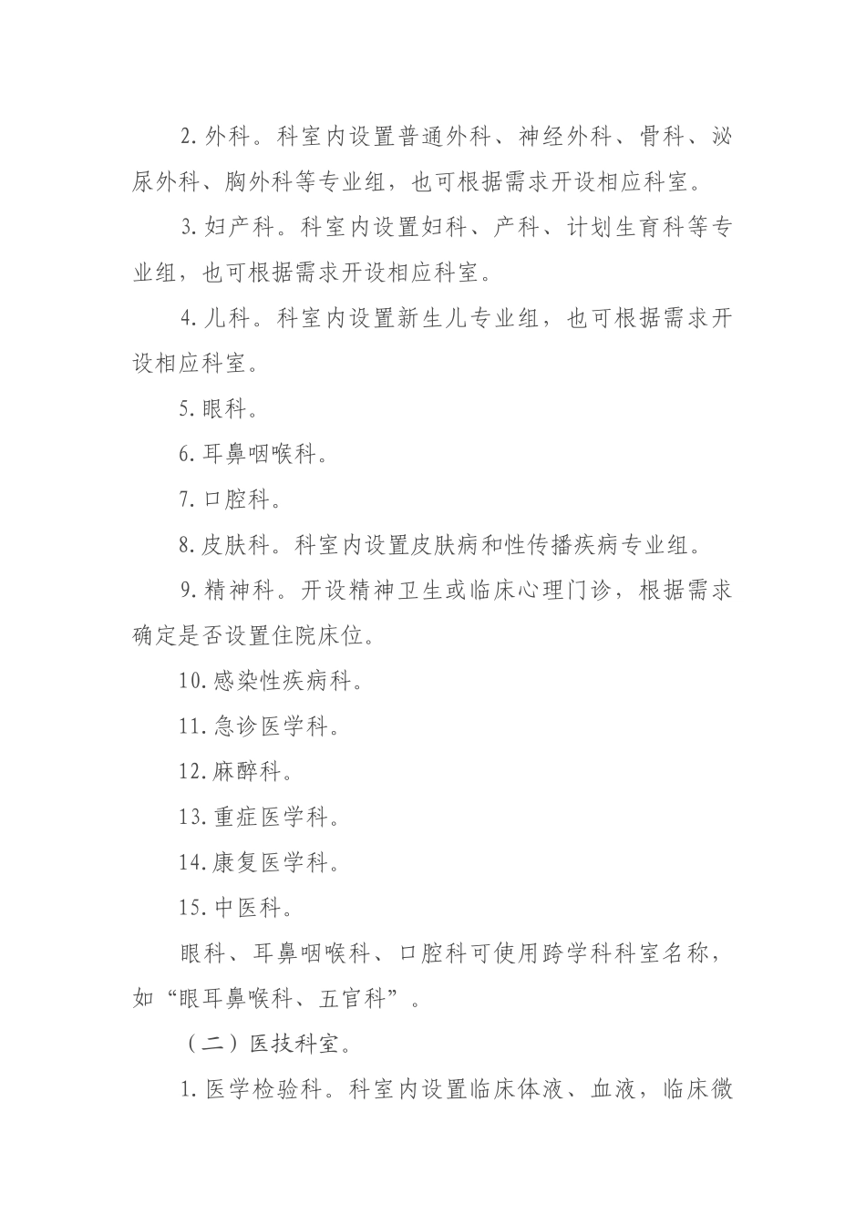 县医院医疗服务能力基本标准(31页)_第2页