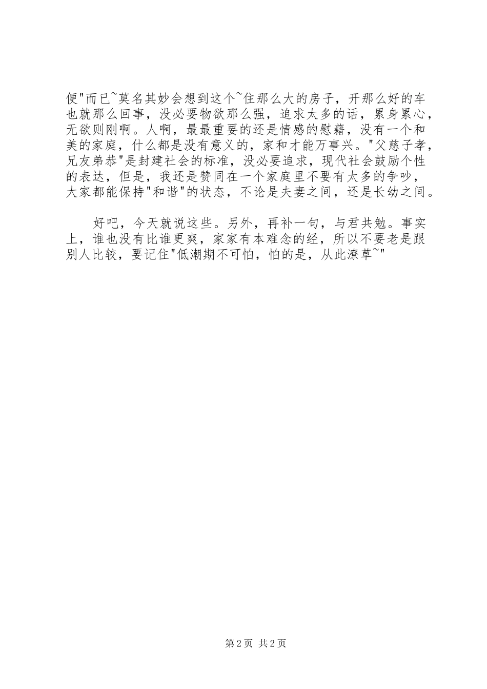 这两天的思想汇报 _第2页