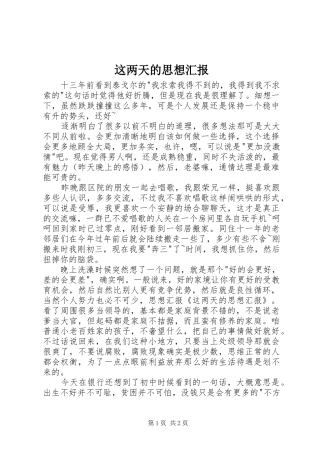 这两天的思想汇报 