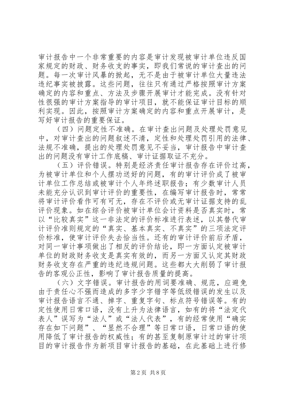 提高审计报告质量有效规避审计风险 _第2页
